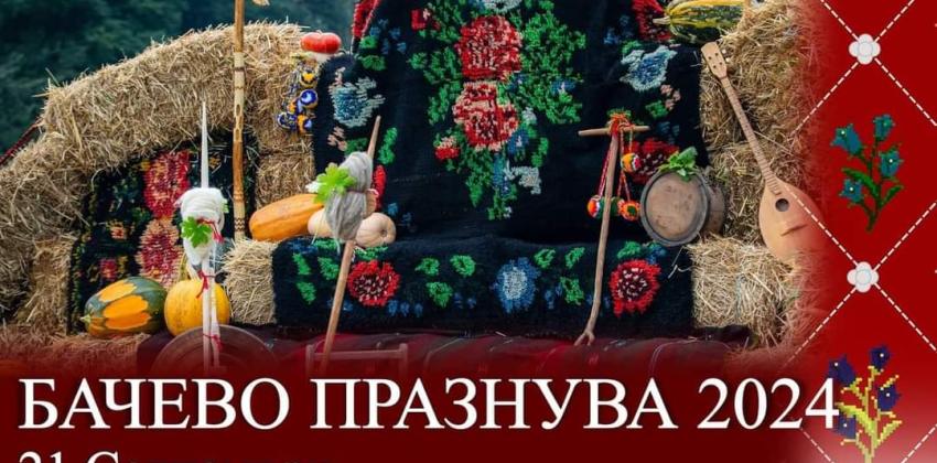 Бачево Празнува 2024