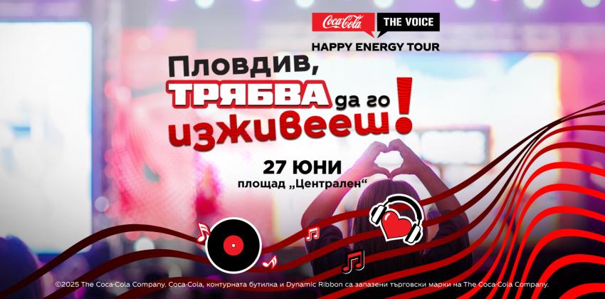Coca-Cola The Voice Happy Energy Tour! Пловдив