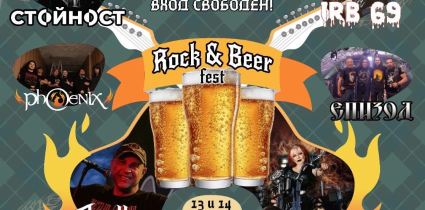 Rock&Beer Fest Ракитово