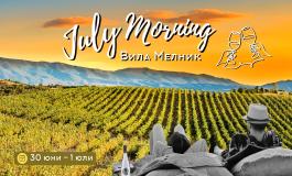 July Morning 2025 е Джулай Мелник!