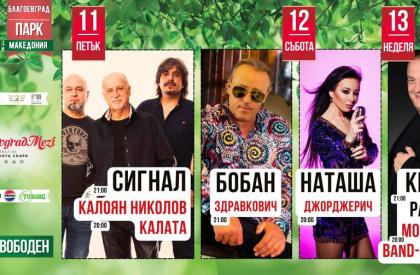 Благоевград Мези