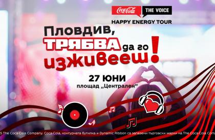 Coca-Cola The Voice Happy Energy Tour!  Пловдив