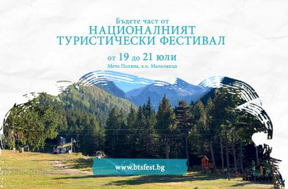  Национален туристически фестивал
